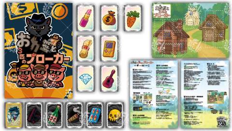 [おカミと３匹のブローカー]